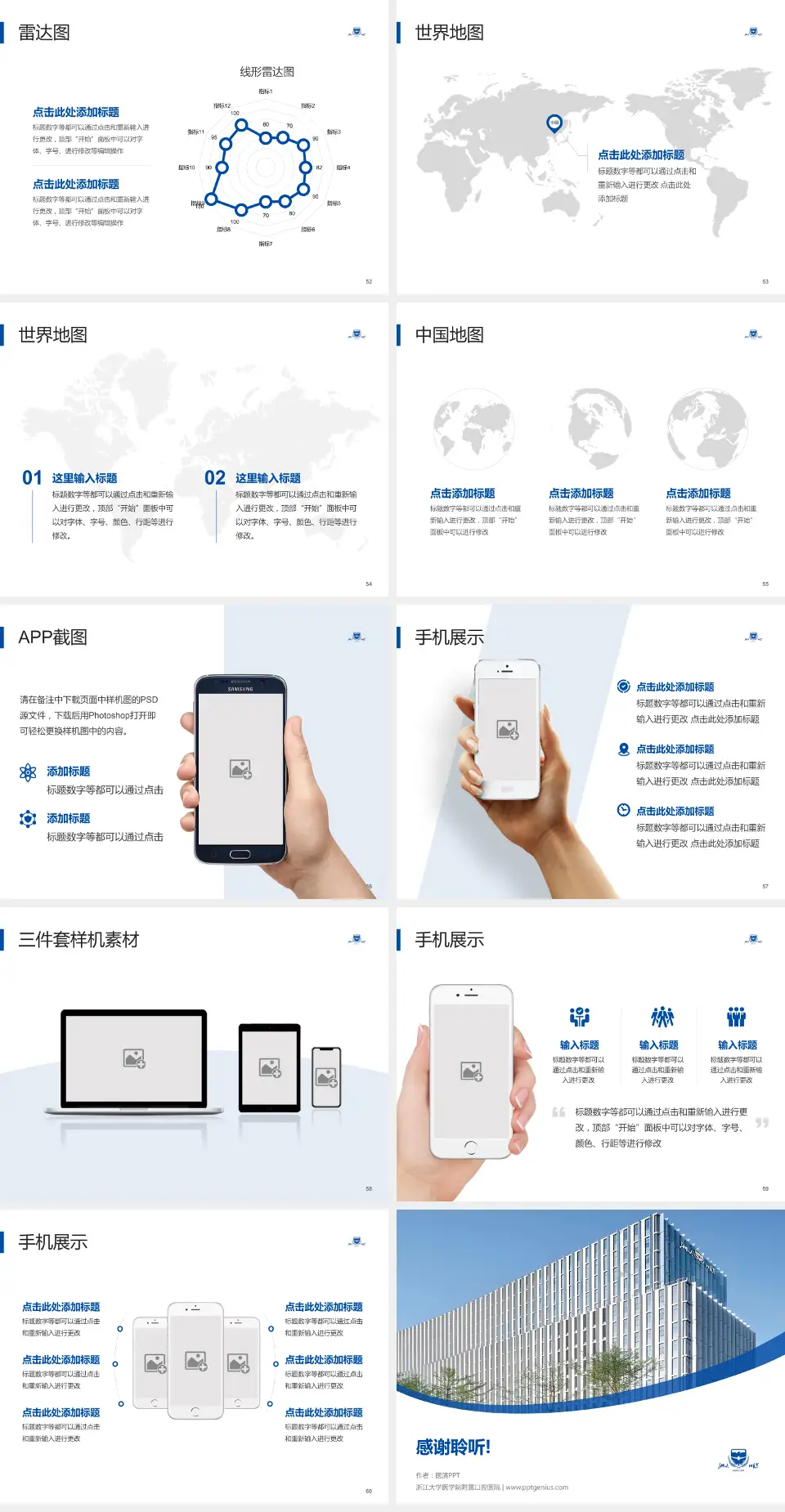 浙江大学医学院附属口腔医院医院简介/日常通用PPT模板4:3格式幻灯片预览图7