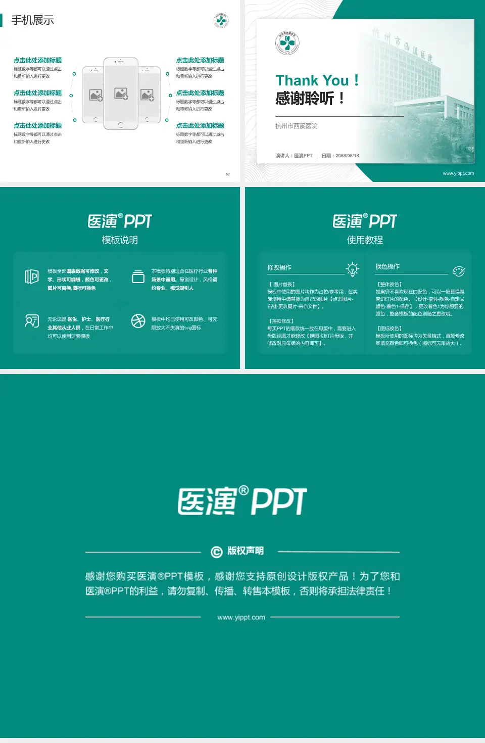 杭州市西溪医院医院管理报告PPT模板4:3格式幻灯片预览图7