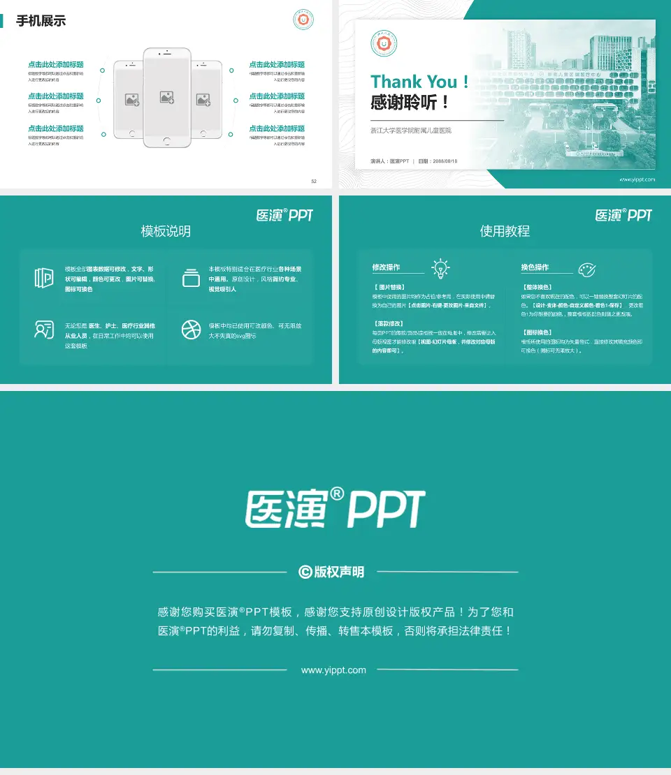浙江大学医学院附属儿童医院医院管理报告PPT模板16:9格式幻灯片预览图7