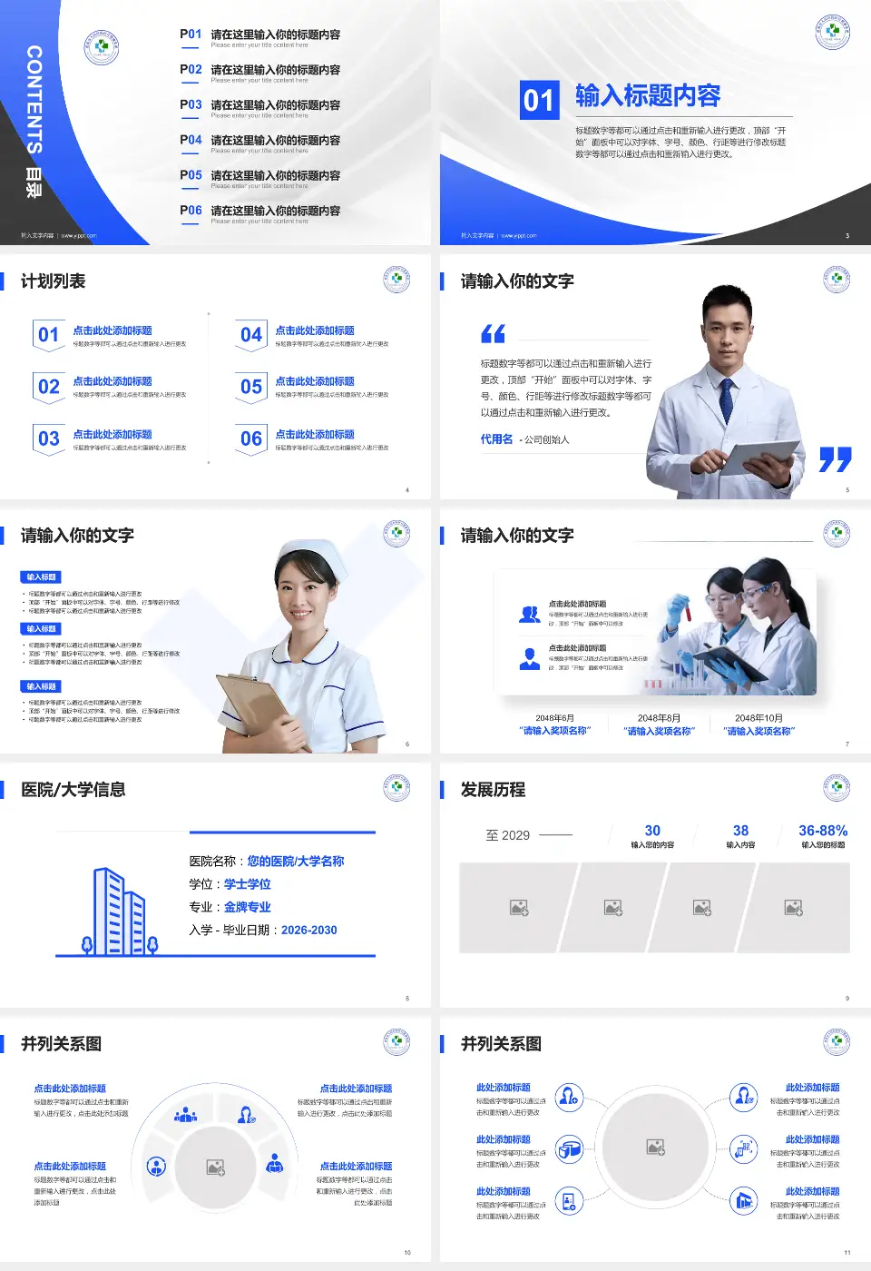 慈溪市人民医院医疗行业比赛专用PPT模板16:9格式幻灯片预览图2