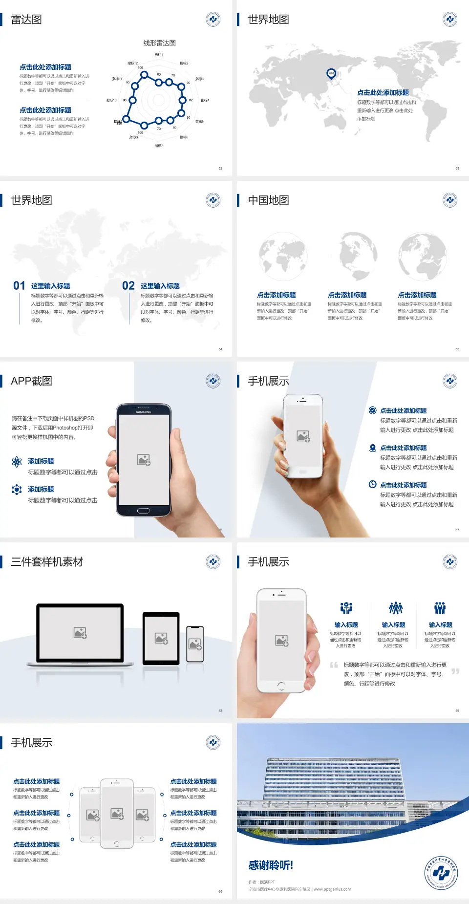 宁波市医疗中心李惠利医院兴宁院区医院简介/日常通用PPT模板4:3格式幻灯片预览图7