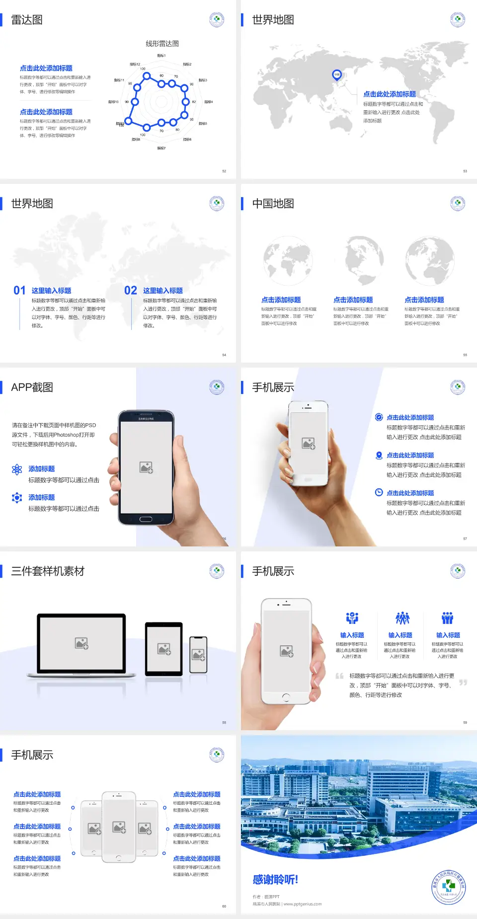 慈溪市人民医院医院简介/日常通用PPT模板4:3格式幻灯片预览图7
