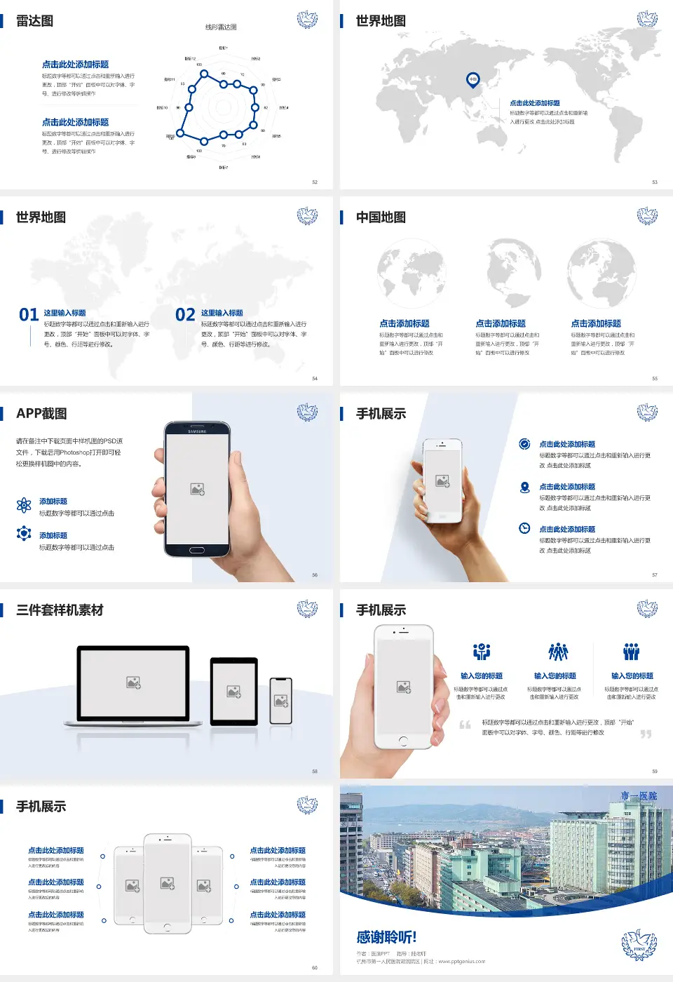 杭州市第一人民医院湖滨院区医院简介/日常通用PPT模板16:9格式幻灯片预览图7