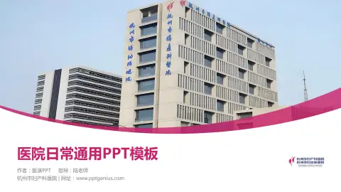 杭州市妇产科医院医院简介/日常通用PPT模板