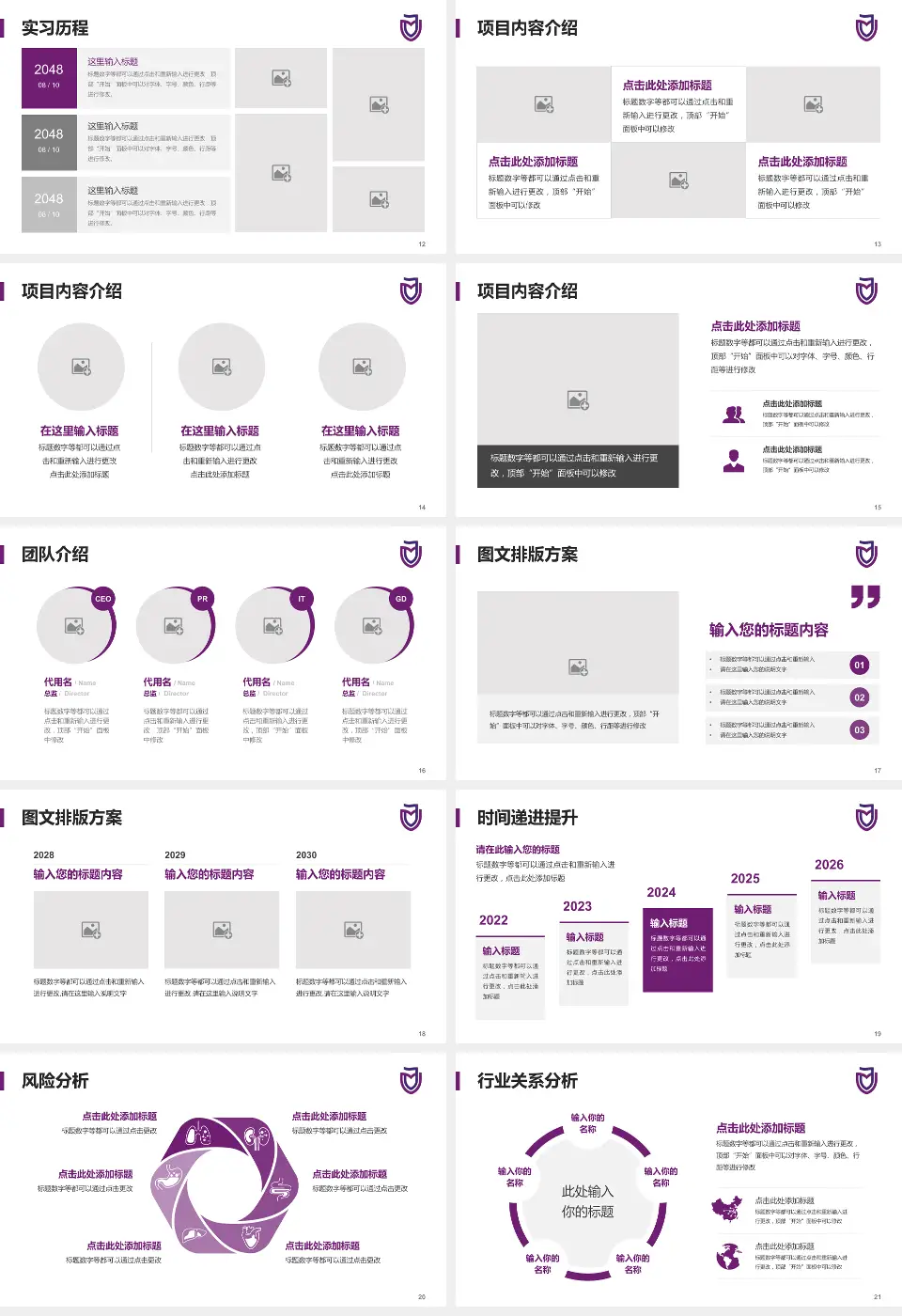 建德市第一人民医院个人求职应聘简历PPT模板16:9格式幻灯片预览图3
