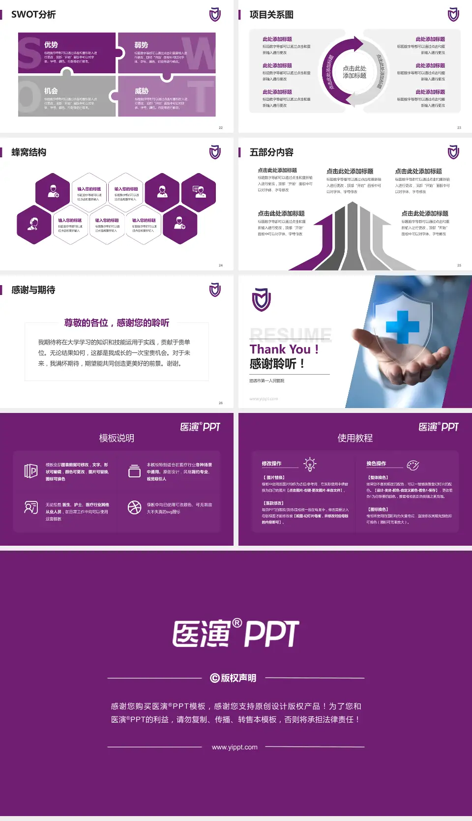 建德市第一人民医院个人求职应聘简历PPT模板16:9格式幻灯片预览图4