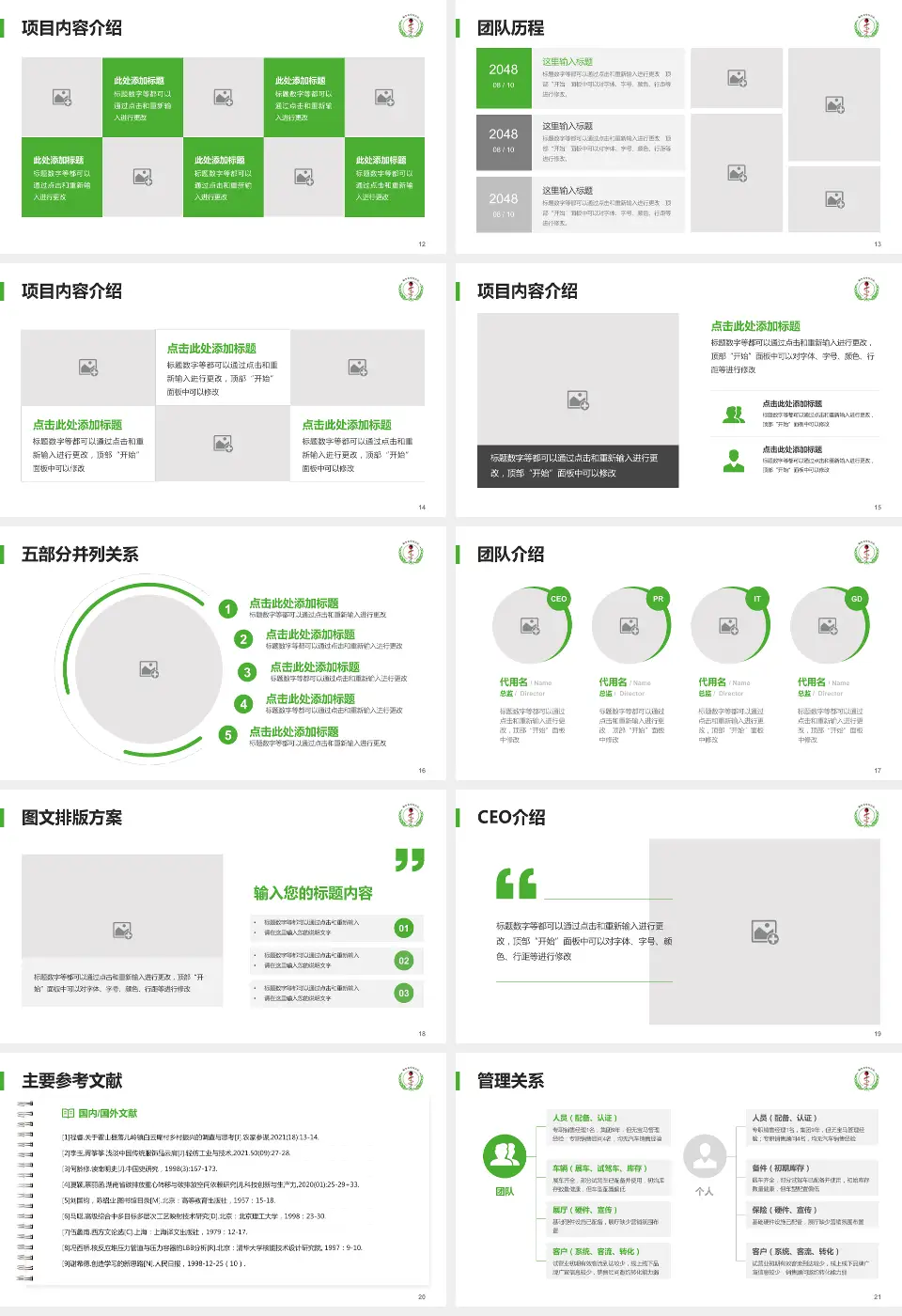 桐乡市中医医院医疗行业比赛专用PPT模板16:9格式幻灯片预览图3