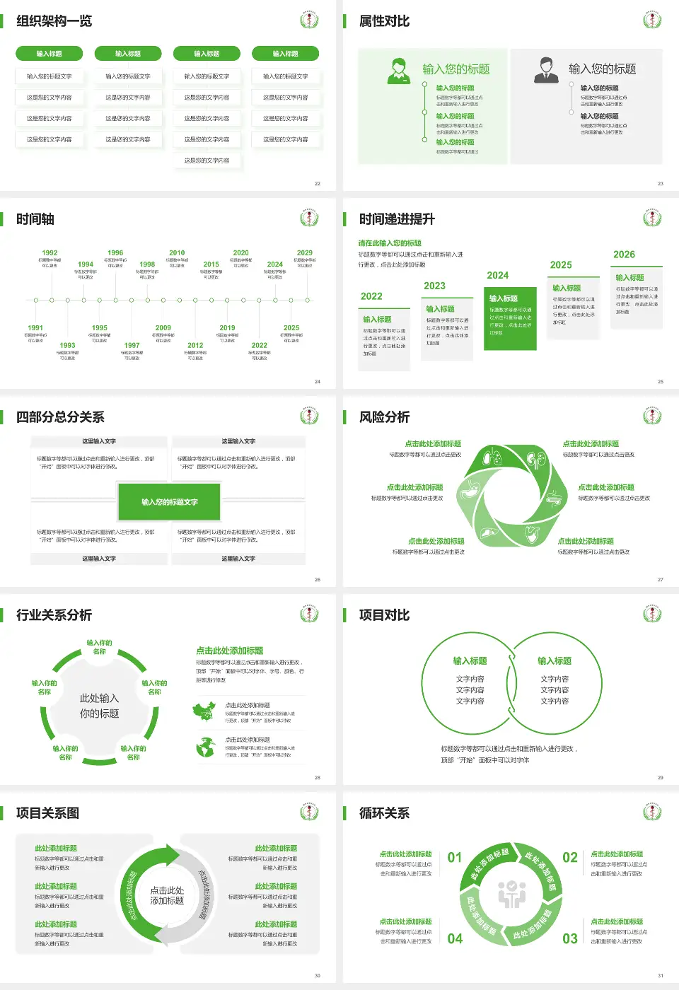 桐乡市中医医院医疗行业比赛专用PPT模板16:9格式幻灯片预览图4