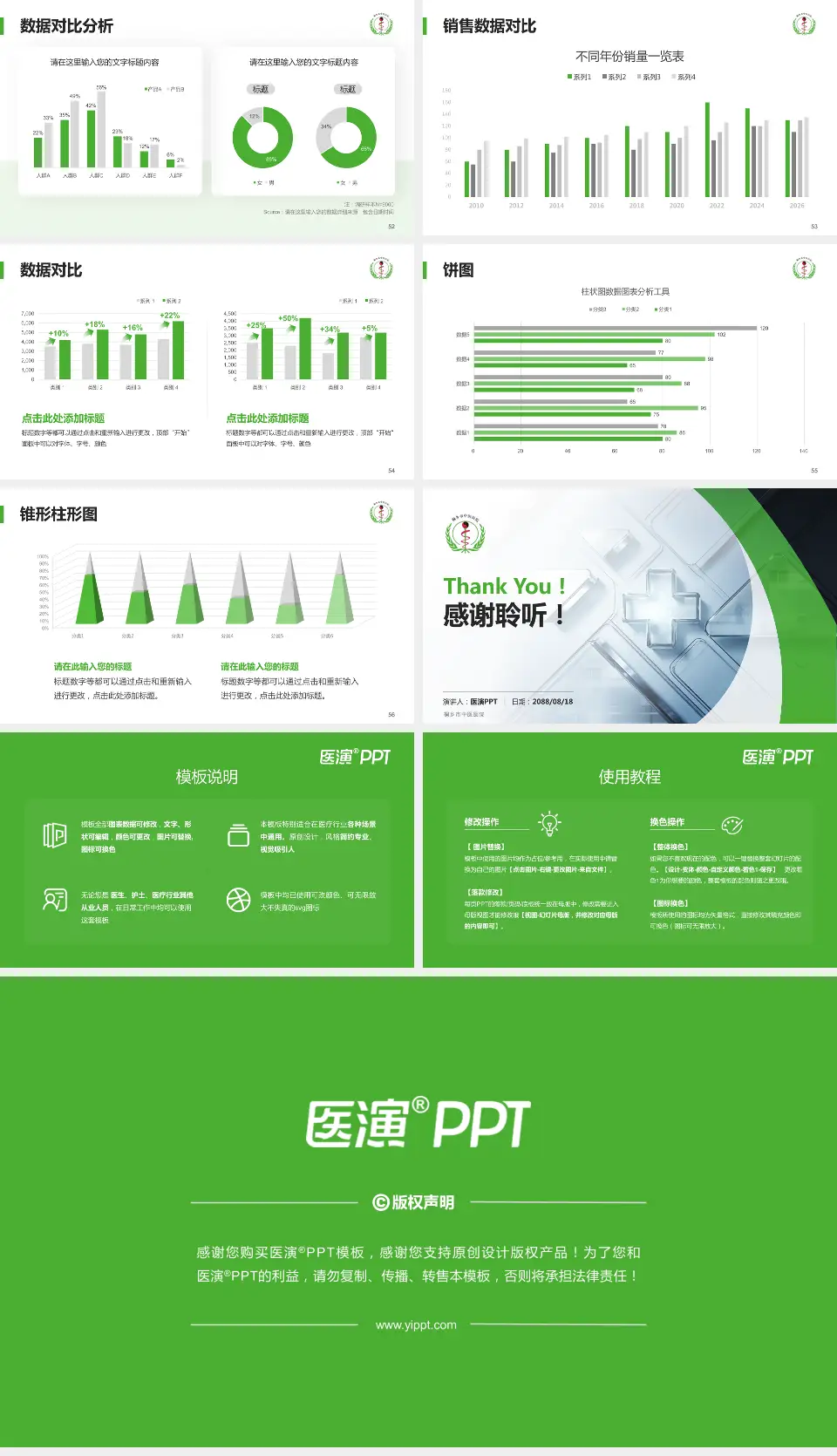 桐乡市中医医院医疗行业比赛专用PPT模板16:9格式幻灯片预览图7