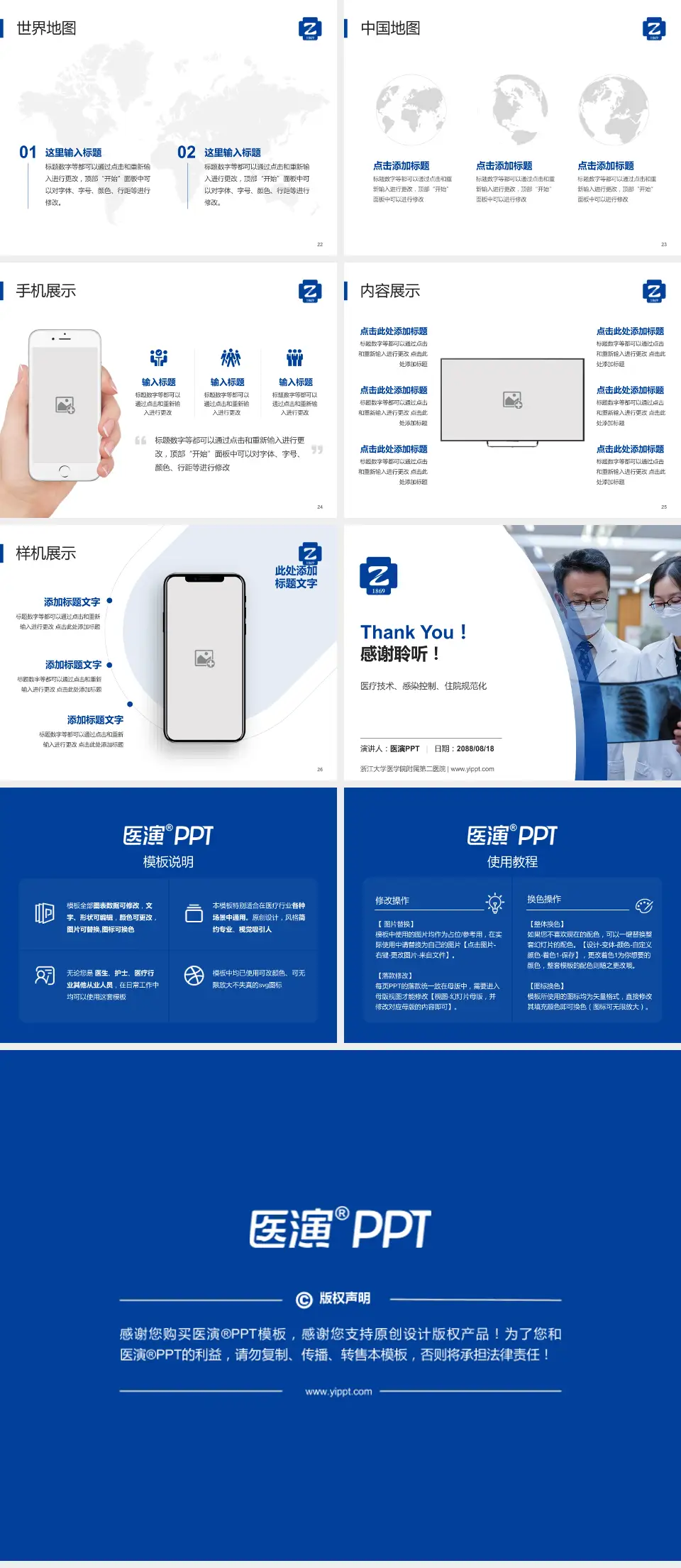 浙江大学医学院附属第二医院培训与教育PPT模板4:3格式幻灯片预览图4