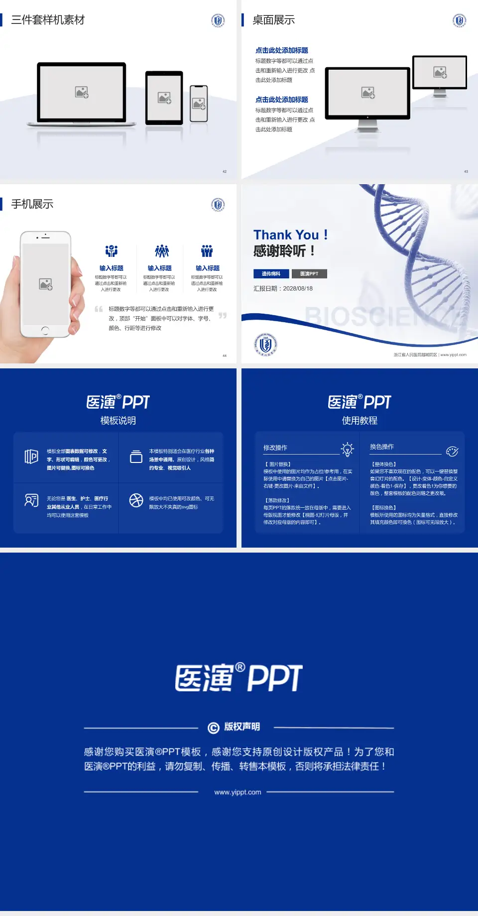 浙江省人民医院越城院区项目申请与汇报PPT模板4:3格式幻灯片预览图6