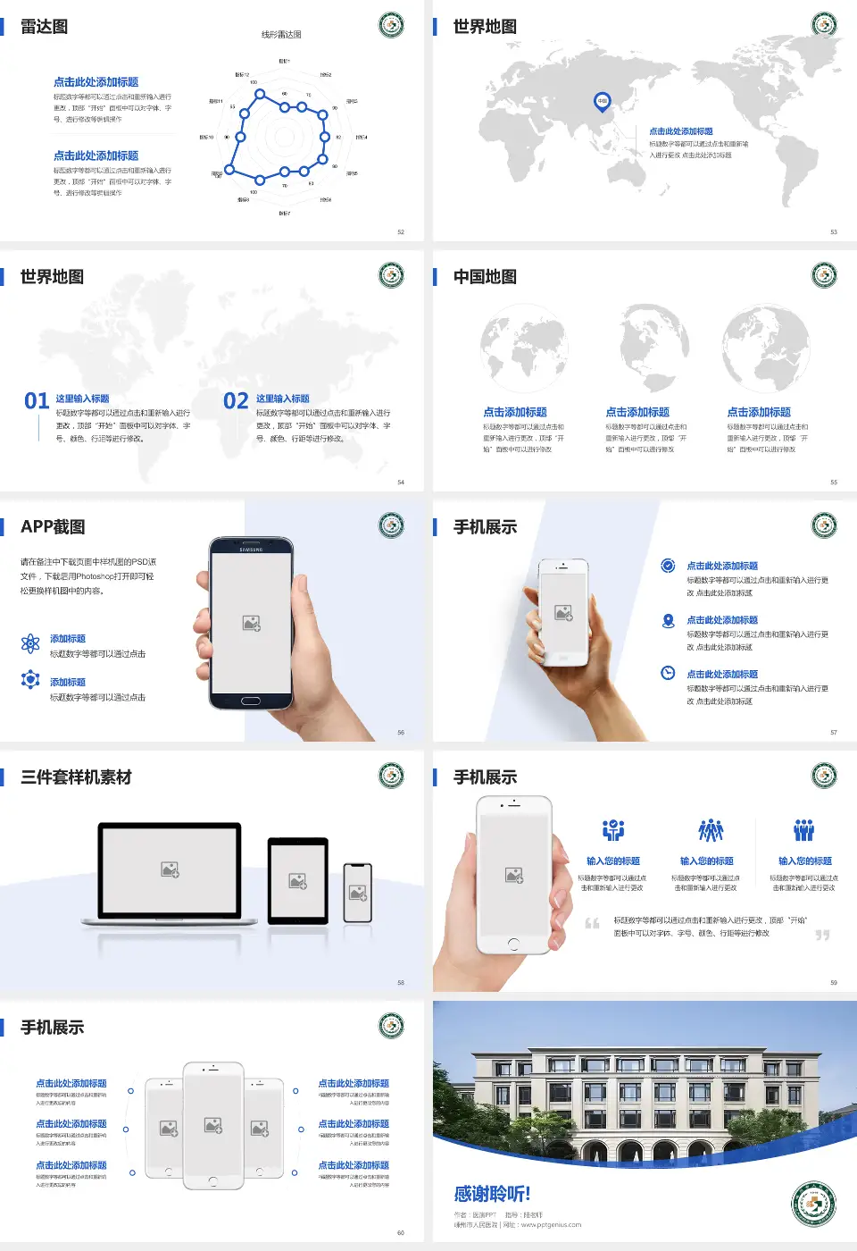 嵊州市人民医院医院简介/日常通用PPT模板16:9格式幻灯片预览图7