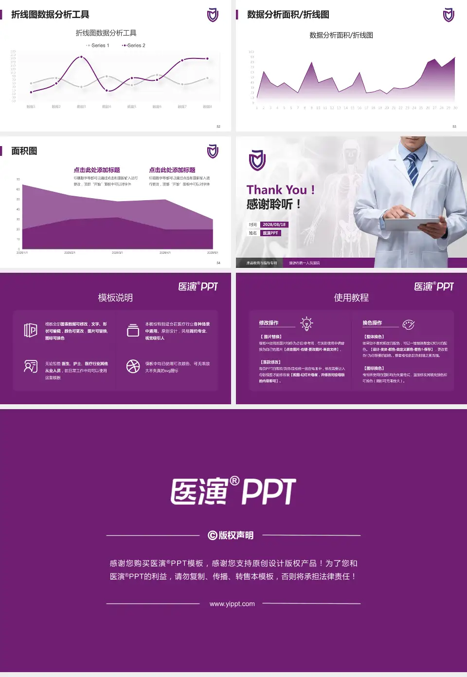 建德市第一人民医院患者教育与指导PPT模板16:9格式幻灯片预览图7