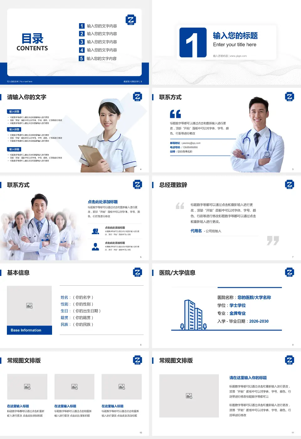 浙江大学医学院附属第二医院护理专业职业生涯规划PPT模板16:9格式幻灯片预览图2
