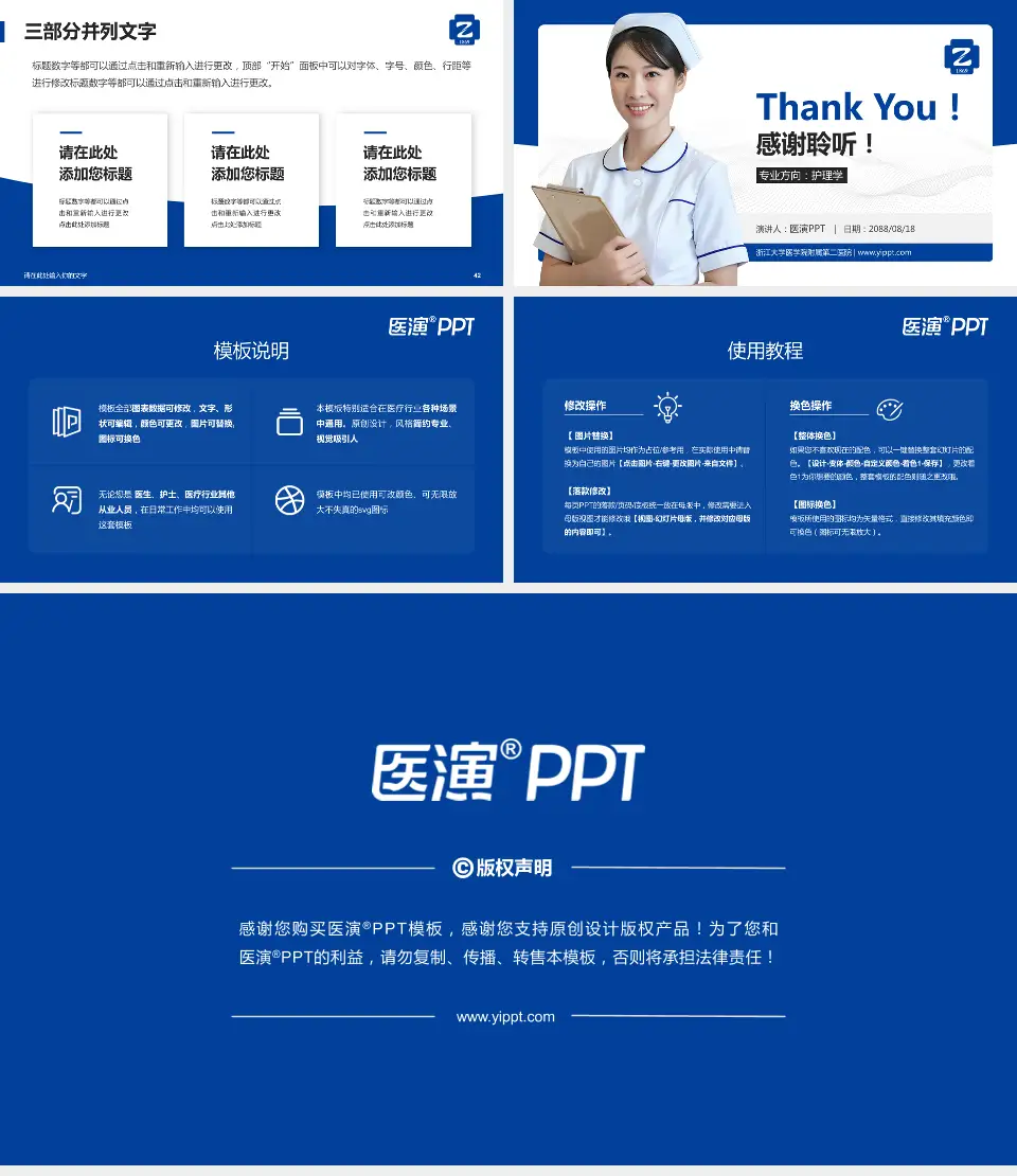 浙江大学医学院附属第二医院护理专业职业生涯规划PPT模板16:9格式幻灯片预览图6