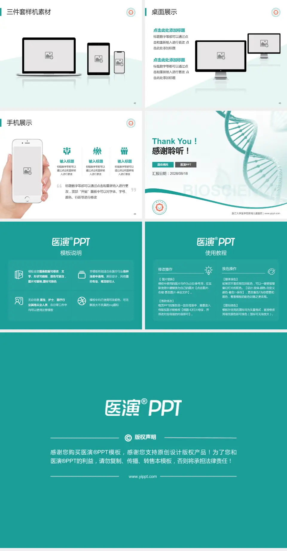 浙江大学医学院附属儿童医院项目申请与汇报PPT模板4:3格式幻灯片预览图6