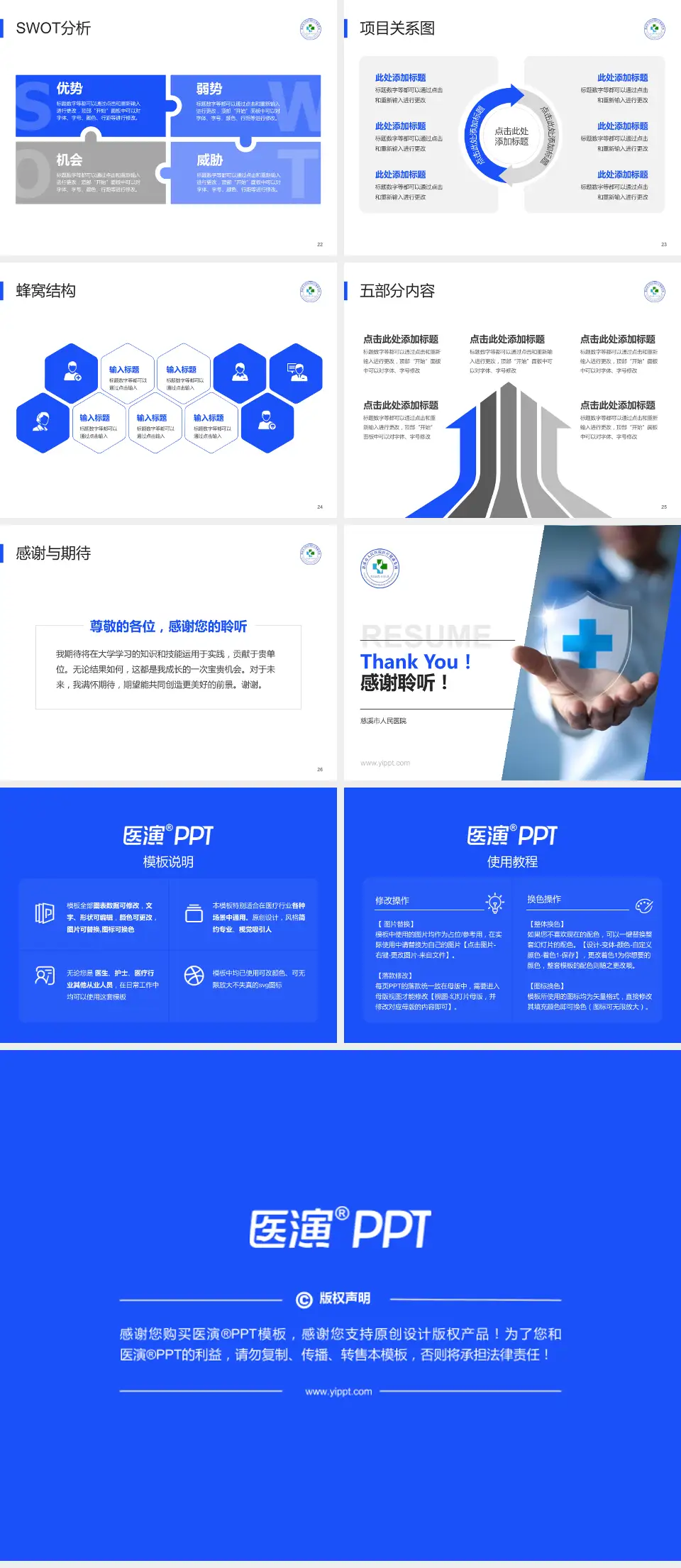 慈溪市人民医院个人求职应聘简历PPT模板4:3格式幻灯片预览图4