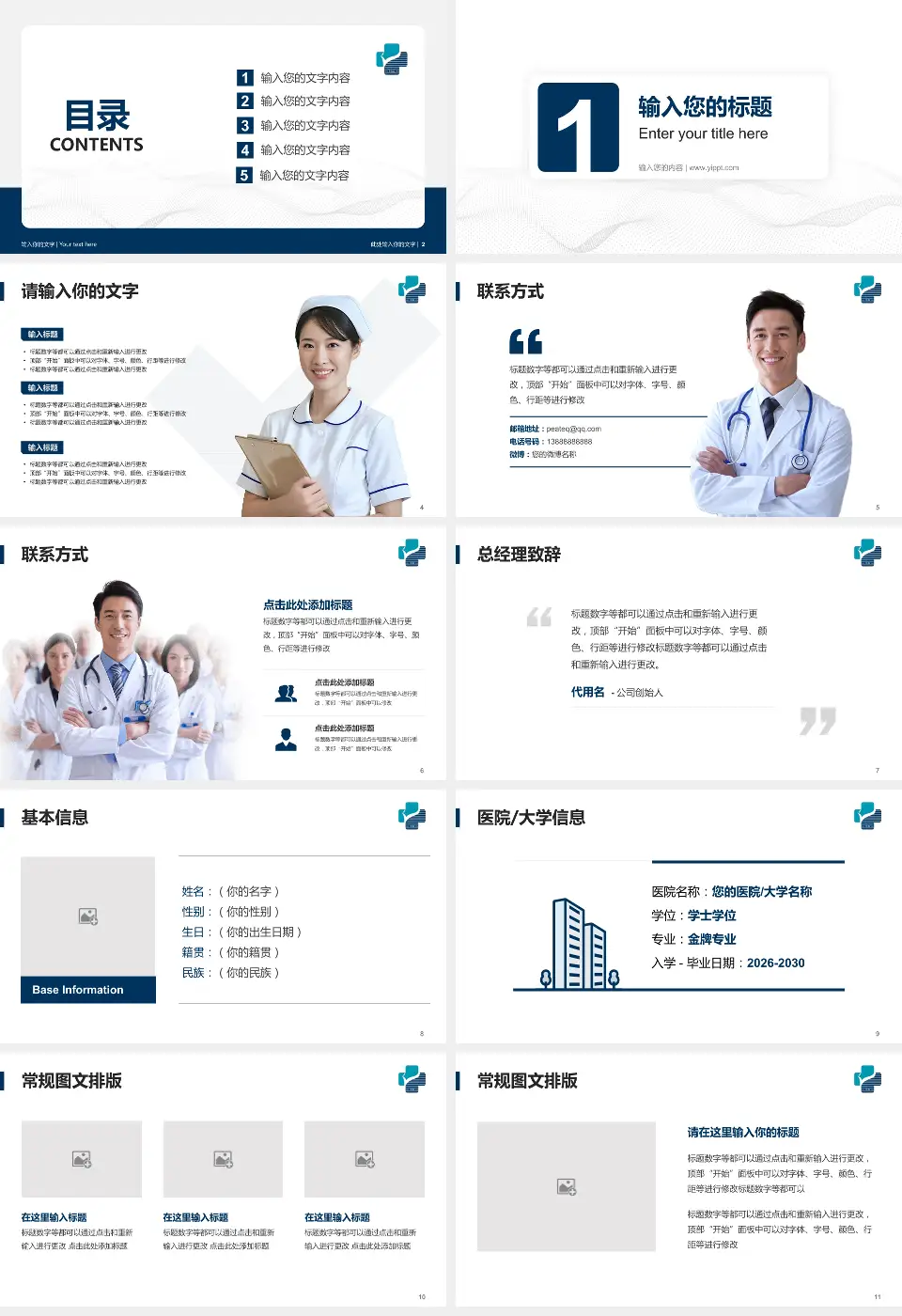 桐乡市第一人民医院护理专业职业生涯规划PPT模板16:9格式幻灯片预览图2