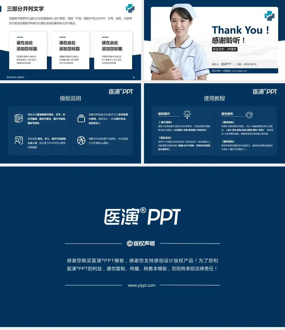 桐乡市第一人民医院护理专业职业生涯规划PPT模板16:9格式幻灯片预览图6