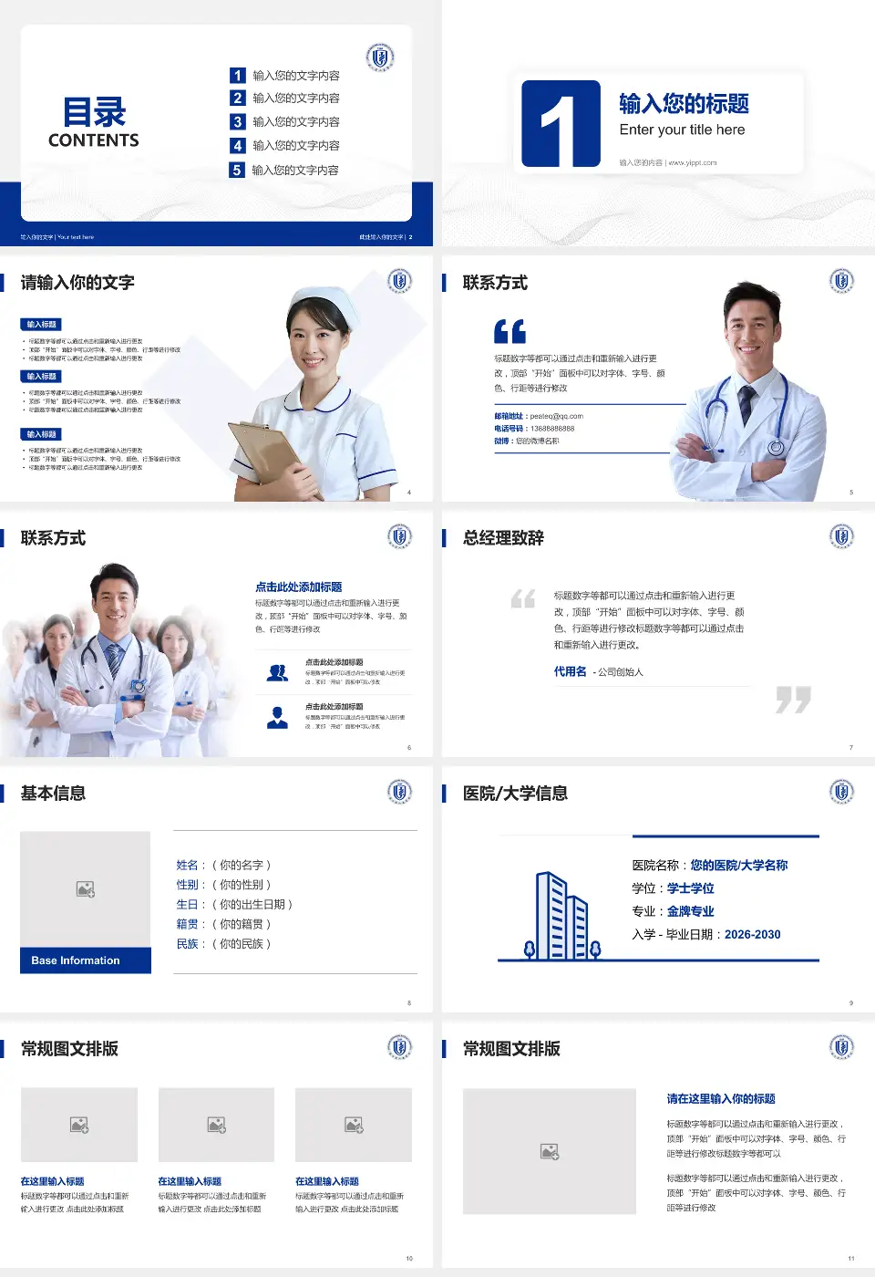 浙江省人民医院护理专业职业生涯规划PPT模板16:9格式幻灯片预览图2