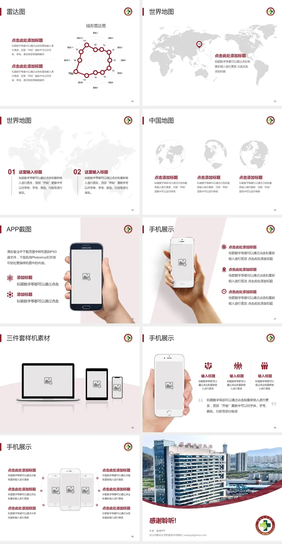 浙江中医药大学附属温州中医院医院简介/日常通用PPT模板4:3格式幻灯片预览图7