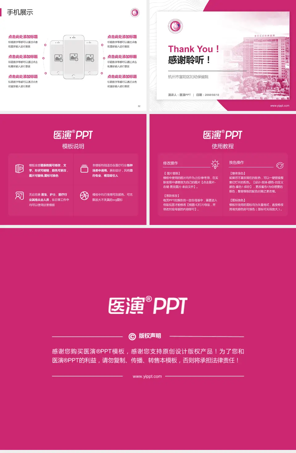 杭州市富阳区妇幼保健院医院管理报告PPT模板4:3格式幻灯片预览图7