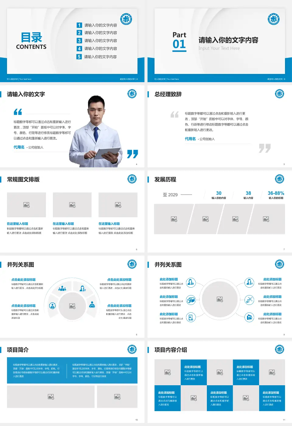 杭州市儿童医院医院管理报告PPT模板16:9格式幻灯片预览图2