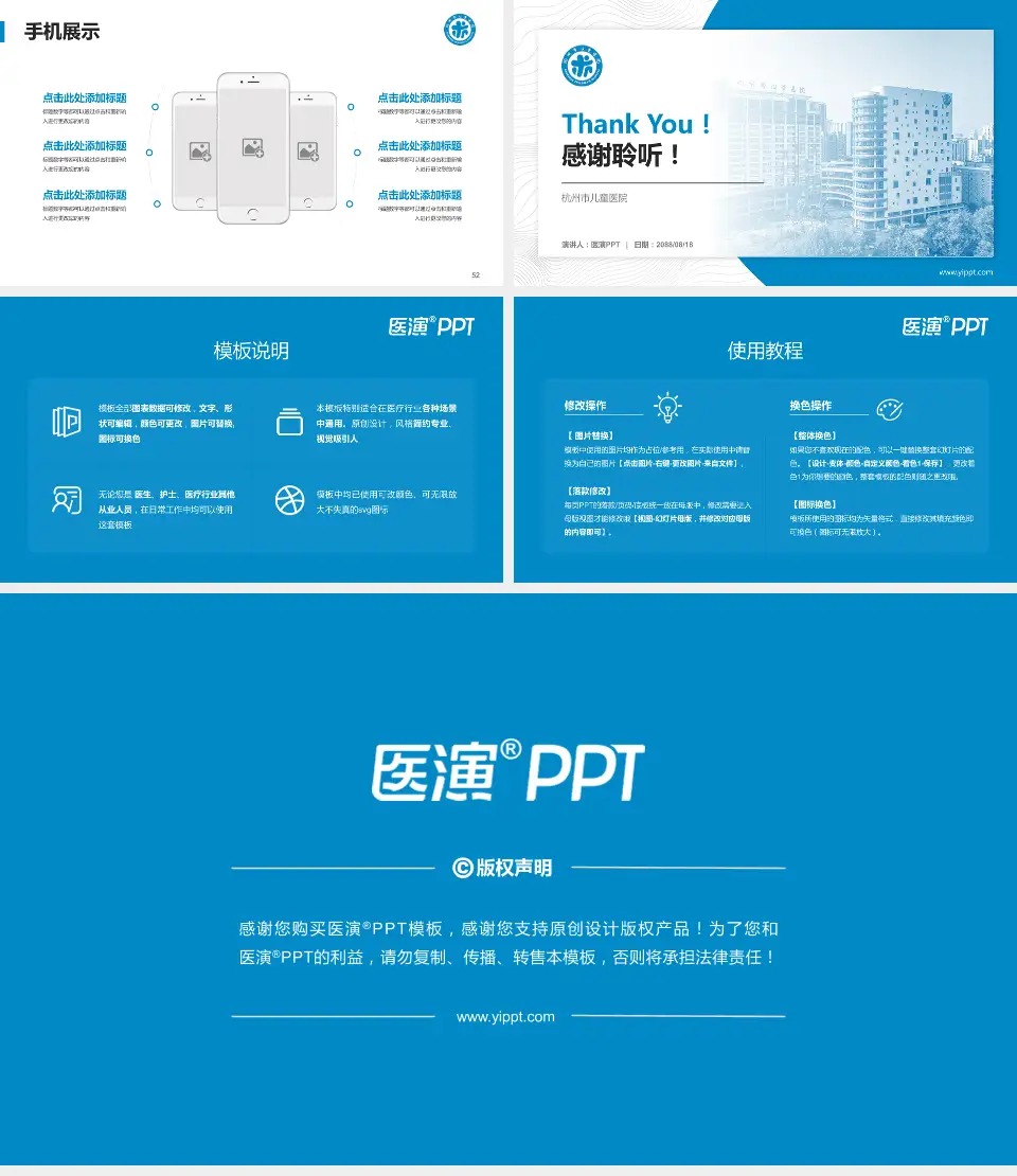 杭州市儿童医院医院管理报告PPT模板16:9格式幻灯片预览图7