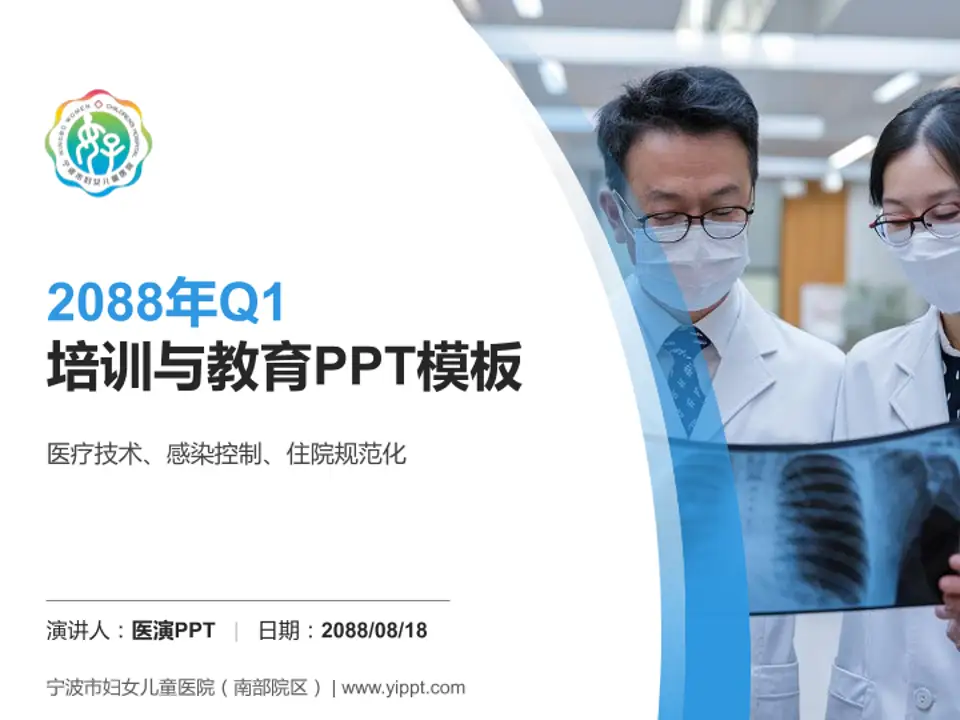 宁波市妇女儿童医院（南部院区）培训与教育PPT模板4:3格式PPT封面效果预览图