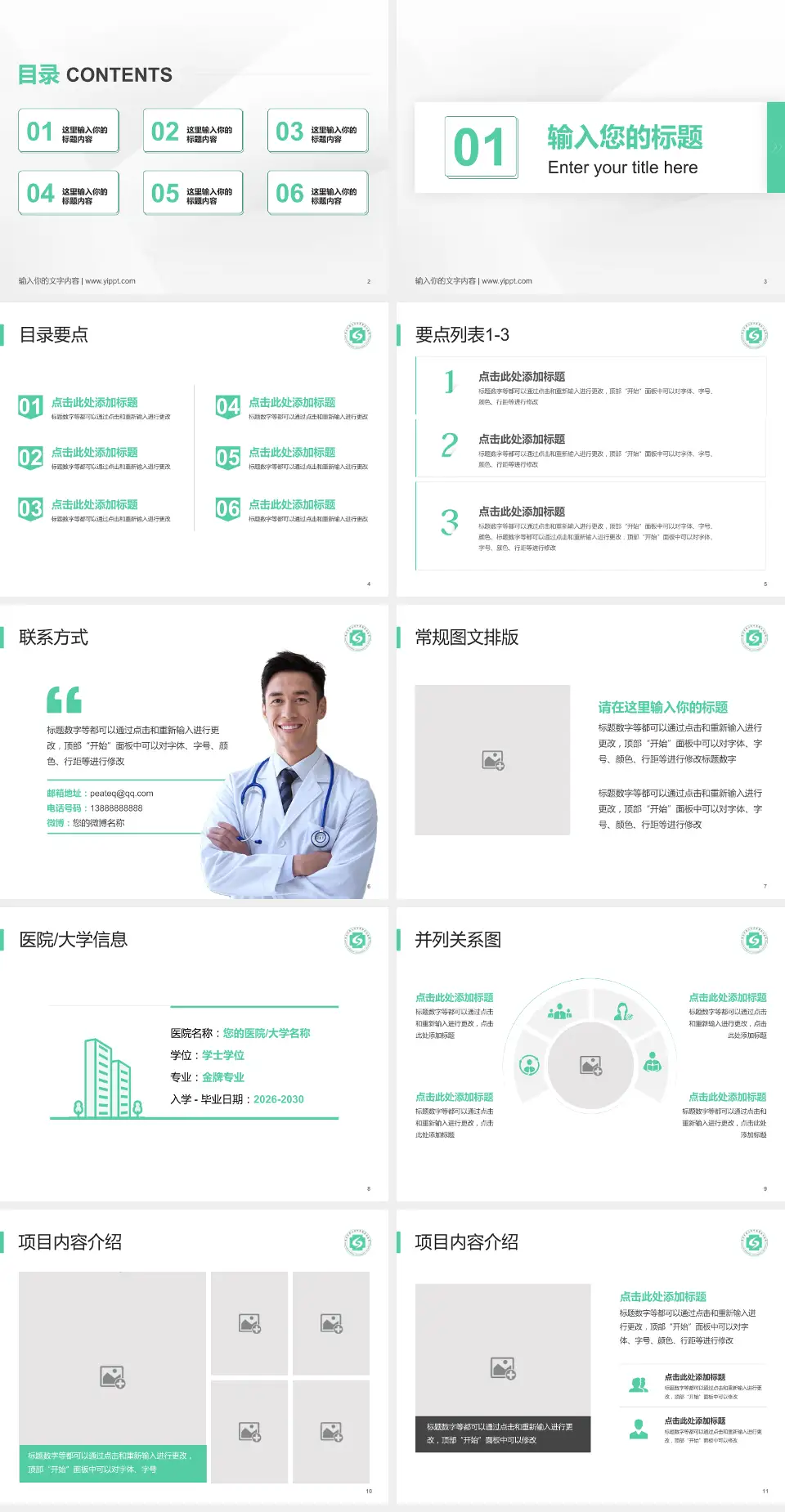 杭州市萧山区中医骨伤科医院培训与教育PPT模板4:3格式幻灯片预览图2