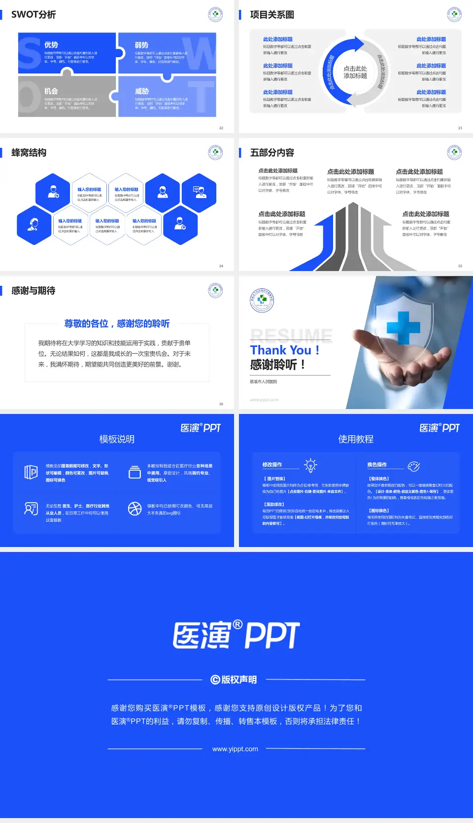 慈溪市人民医院个人求职应聘简历PPT模板16:9格式幻灯片预览图4