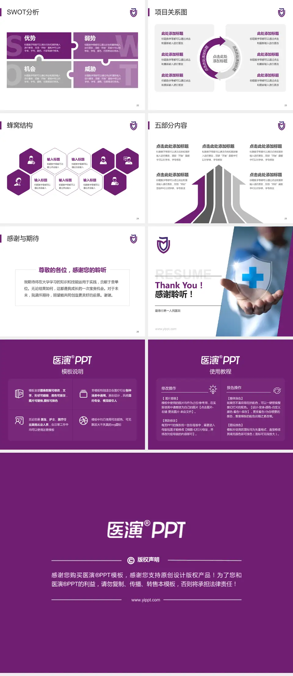 建德市第一人民医院个人求职应聘简历PPT模板4:3格式幻灯片预览图4