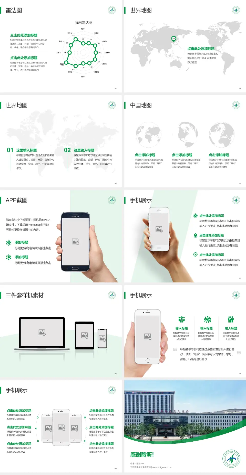 宁波市奉化区中医医院医院简介/日常通用PPT模板4:3格式幻灯片预览图7