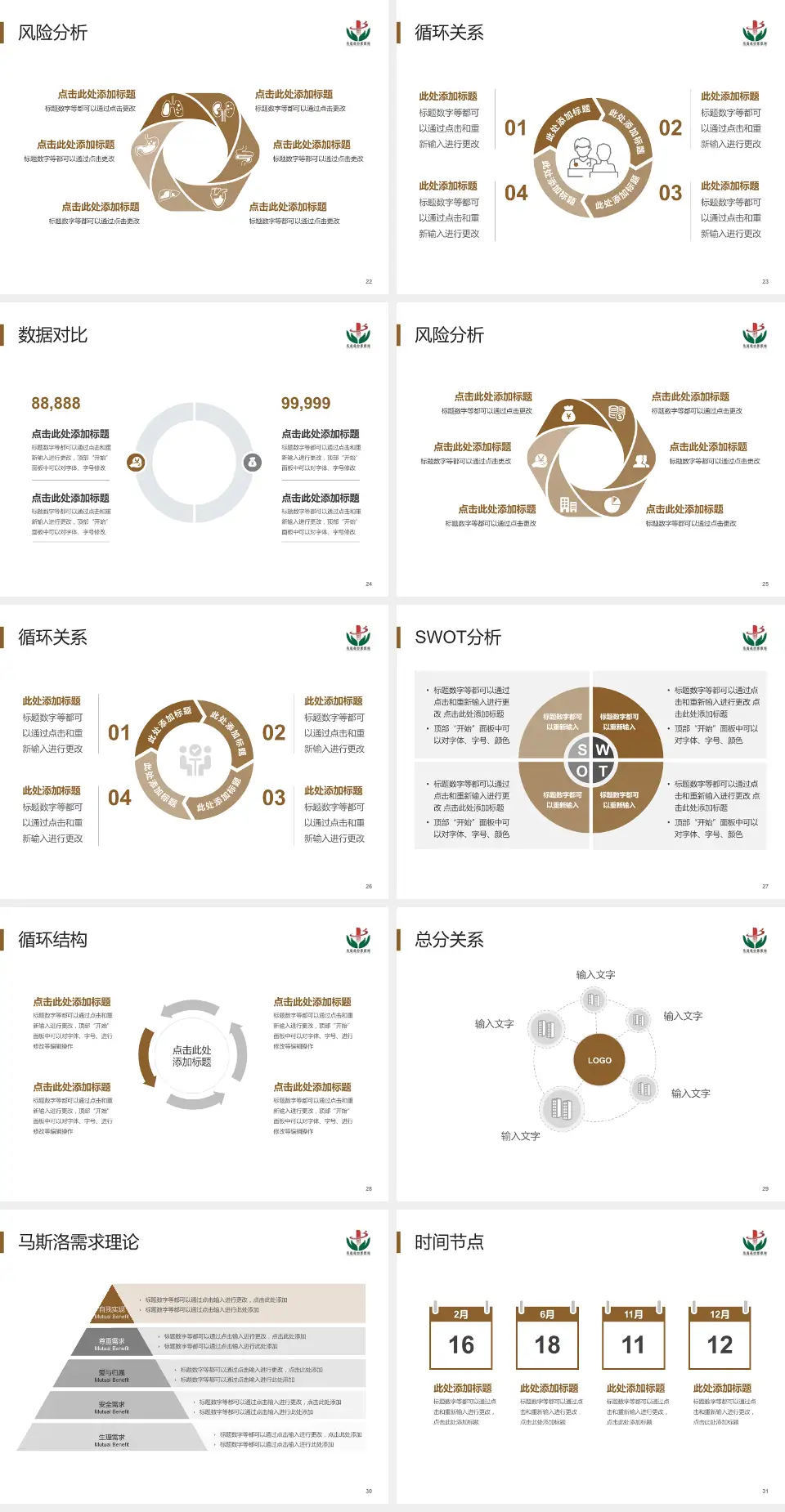 永嘉县中医院科研成果展示PPT模板4:3格式幻灯片预览图4