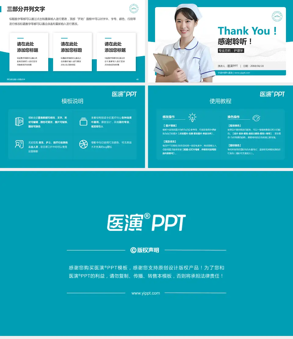 宁波市眼科医院护理专业职业生涯规划PPT模板16:9格式幻灯片预览图6