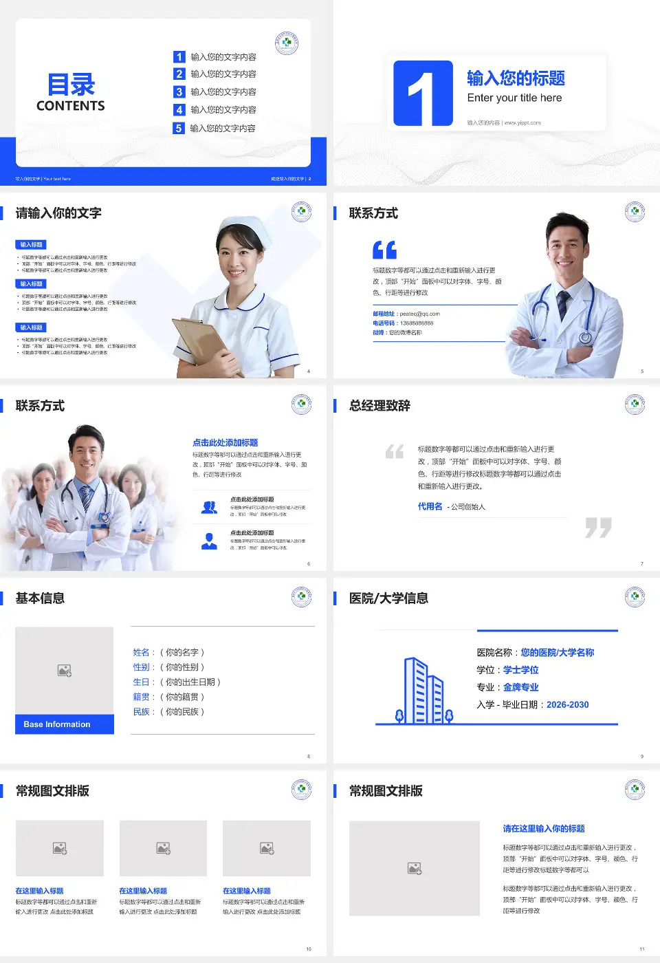 慈溪市人民医院护理专业职业生涯规划PPT模板16:9格式幻灯片预览图2