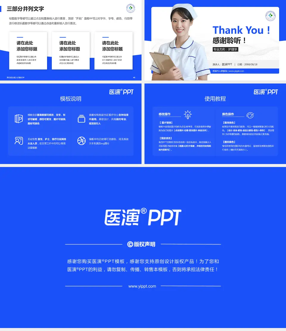 慈溪市人民医院护理专业职业生涯规划PPT模板16:9格式幻灯片预览图6