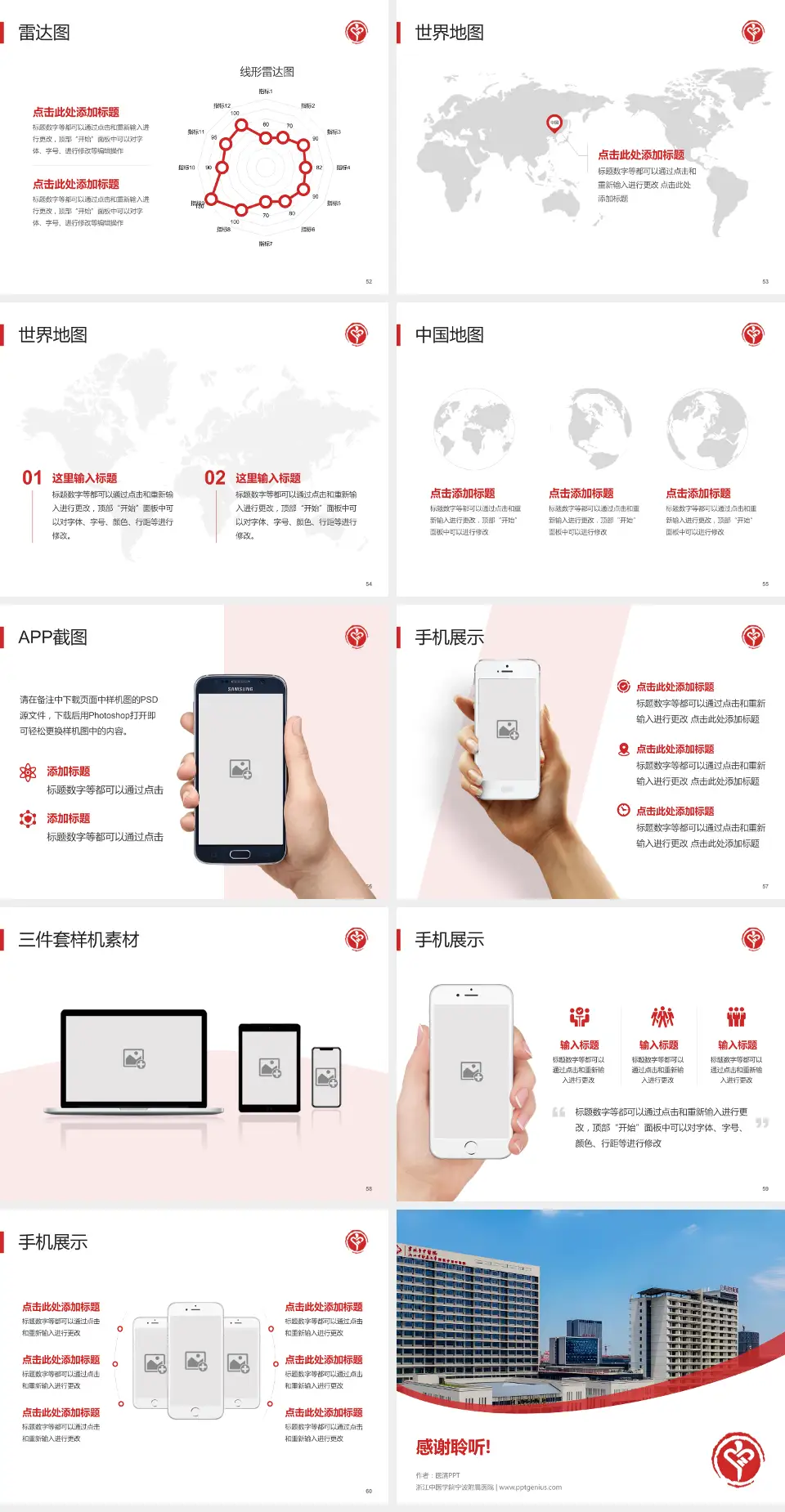 浙江中医学院宁波附属医院医院简介/日常通用PPT模板4:3格式幻灯片预览图7