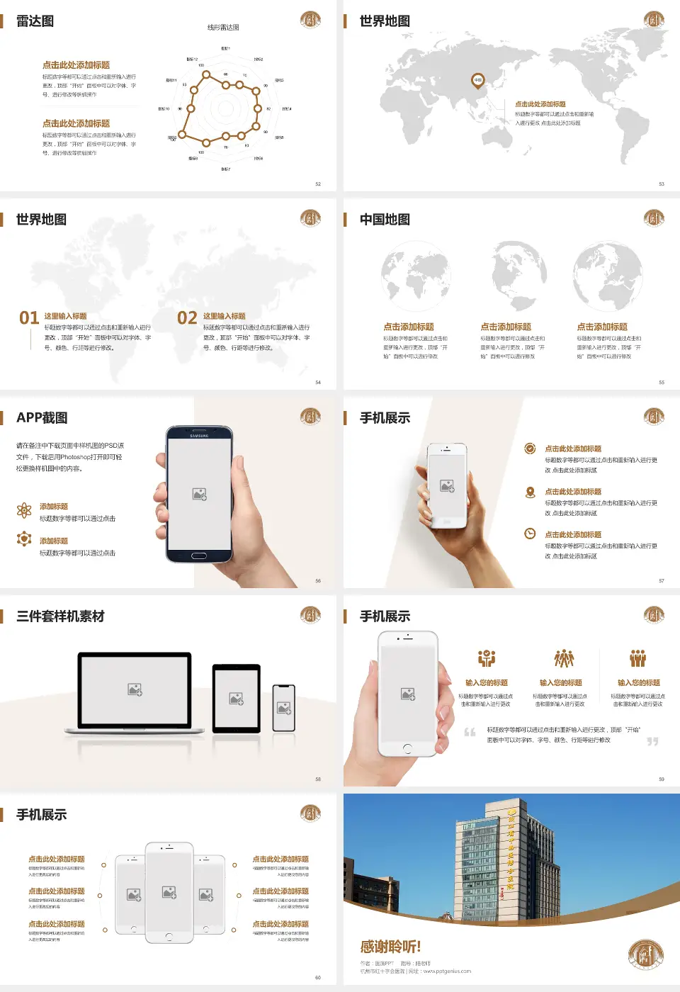 杭州市红十字会医院医院简介/日常通用PPT模板16:9格式幻灯片预览图7