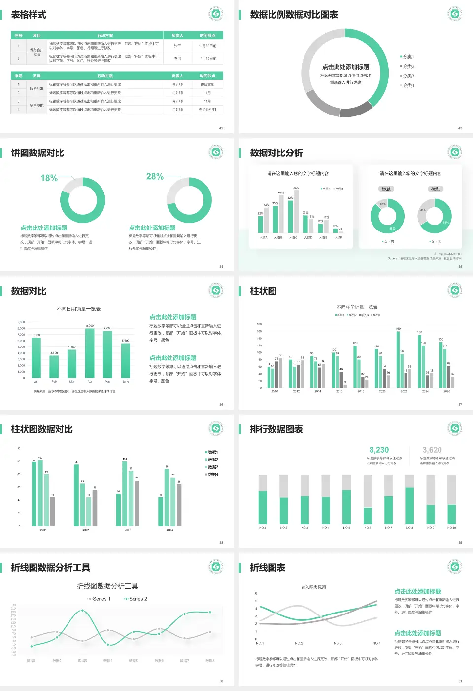 杭州市萧山区中医骨伤科医院医院简介/日常通用PPT模板16:9格式幻灯片预览图6