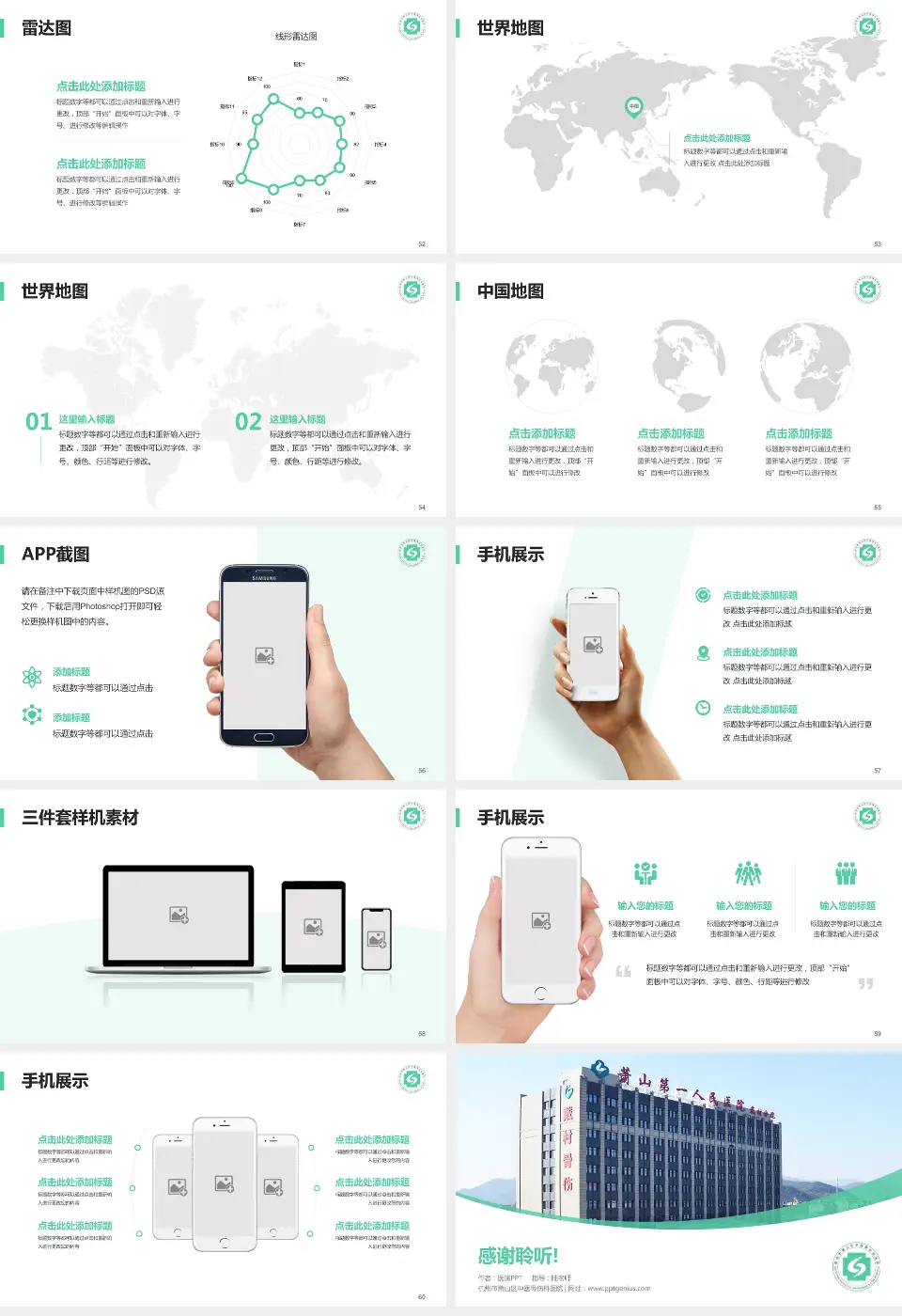 杭州市萧山区中医骨伤科医院医院简介/日常通用PPT模板16:9格式幻灯片预览图7