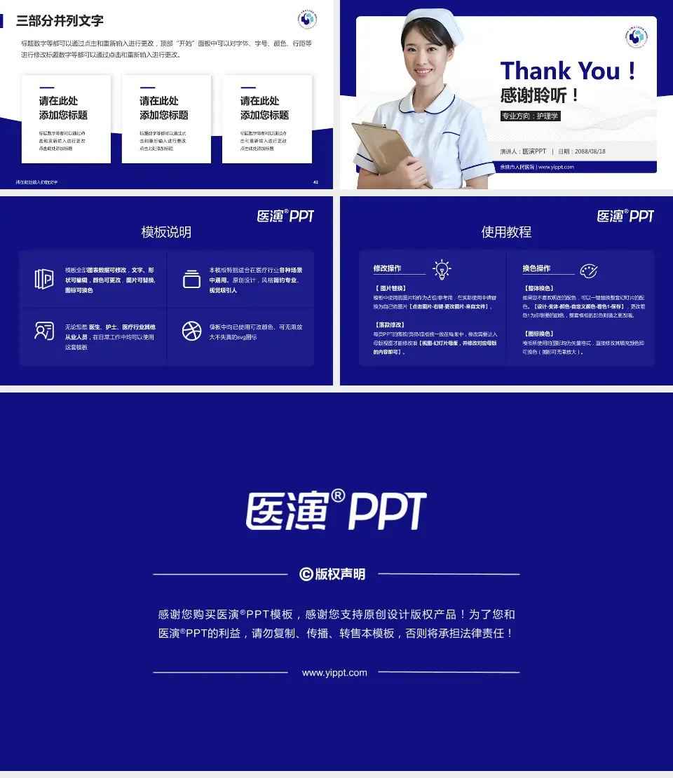 余姚市人民医院护理专业职业生涯规划PPT模板16:9格式幻灯片预览图6