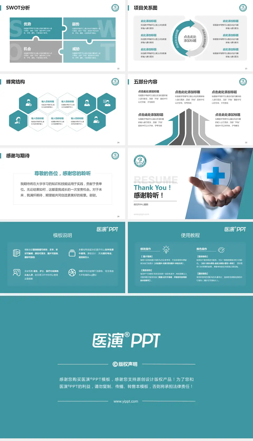 资阳市中心医院个人求职应聘简历PPT模板16:9格式幻灯片预览图4