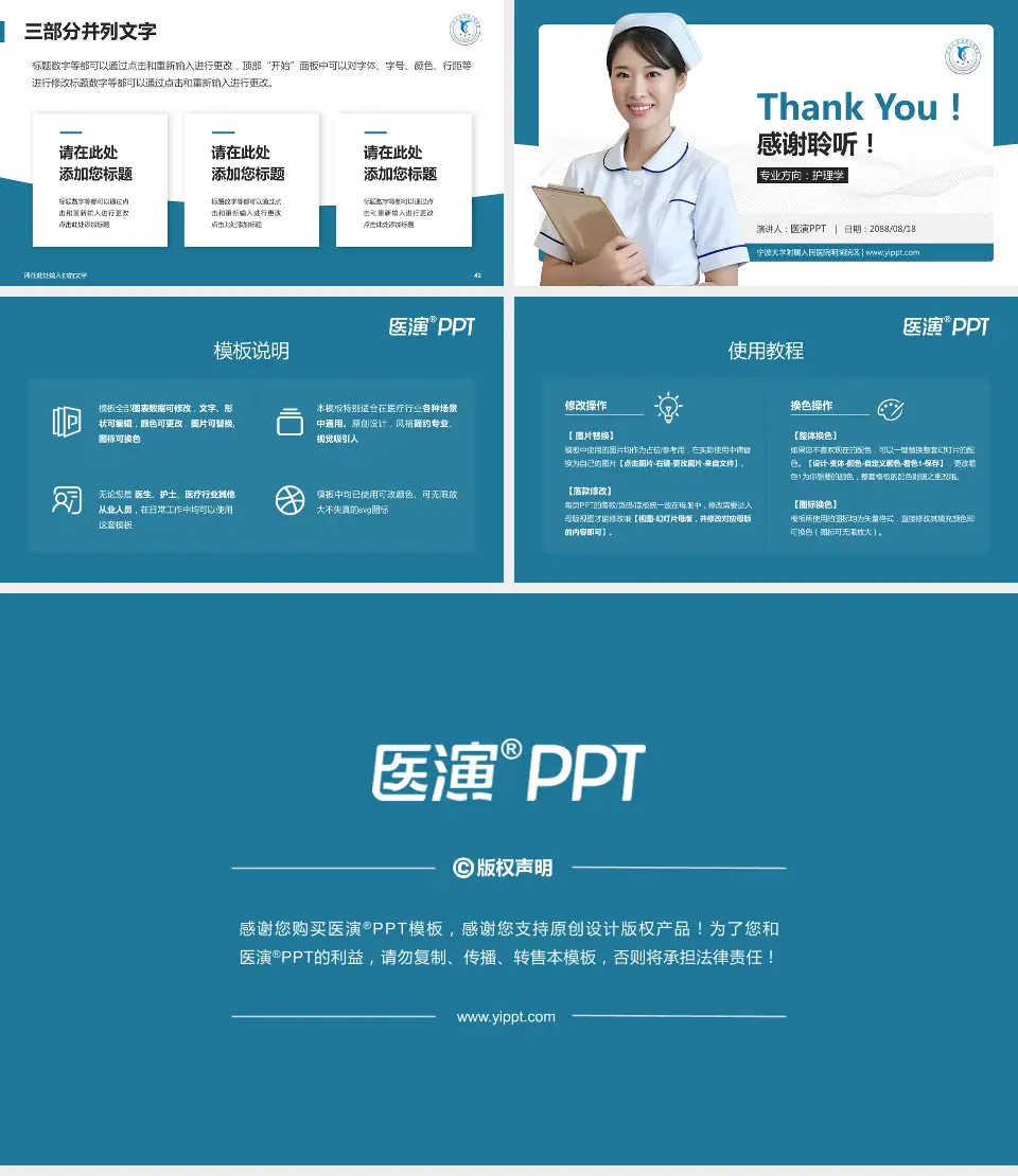 宁波大学附属人民医院明湖院区护理专业职业生涯规划PPT模板16:9格式幻灯片预览图6