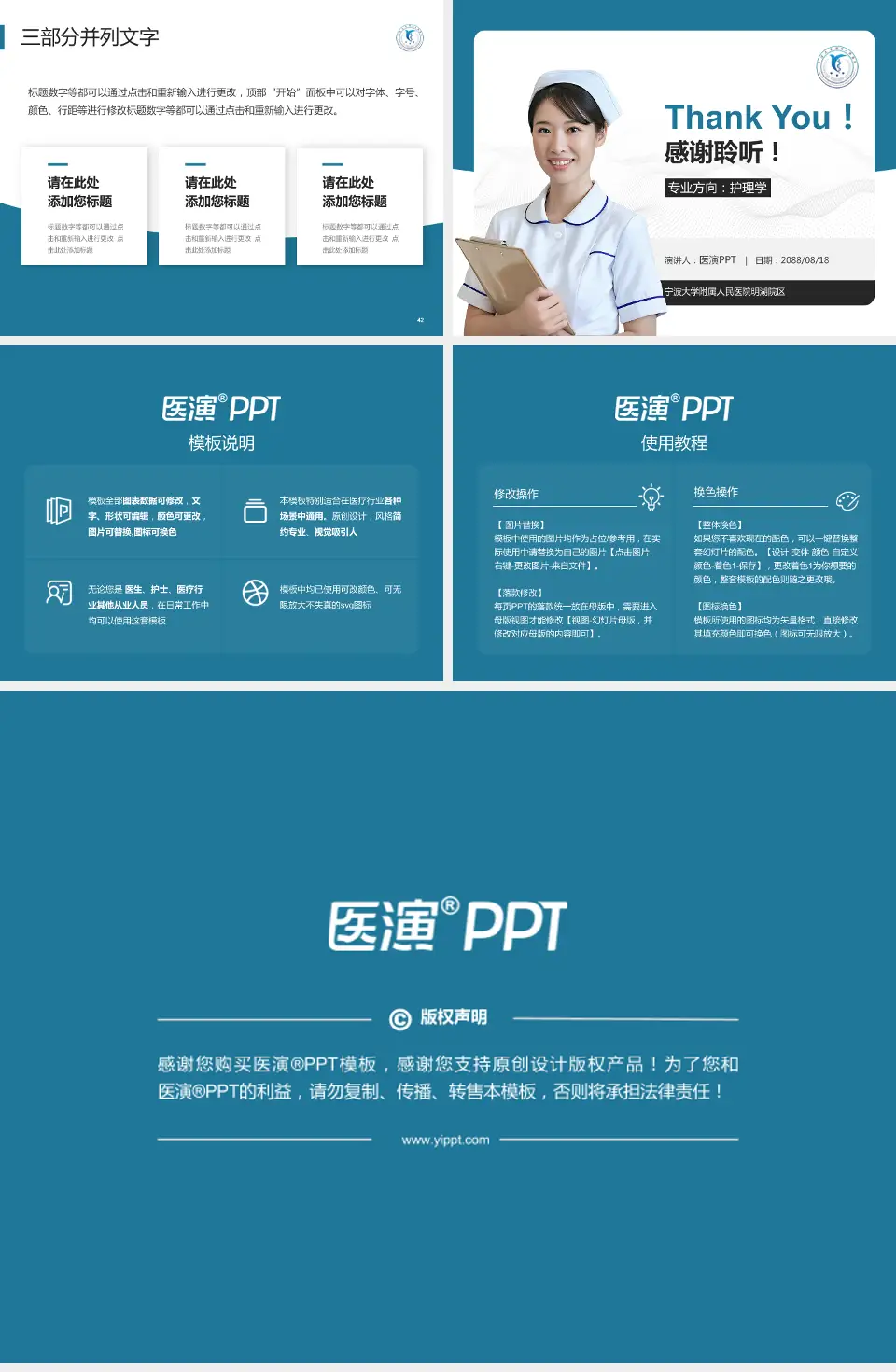 宁波大学附属人民医院明湖院区护理专业职业生涯规划PPT模板4:3格式幻灯片预览图6