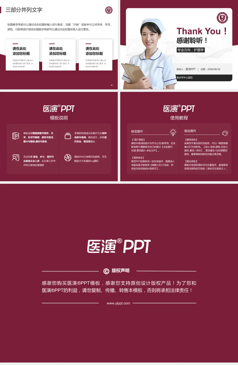 丽水市中心医院护理专业职业生涯规划PPT模板4:3格式幻灯片预览图6