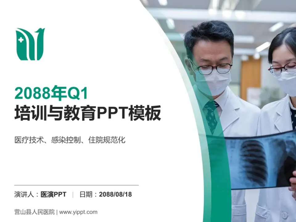 营山县人民医院培训与教育PPT模板4:3格式PPT封面效果预览图