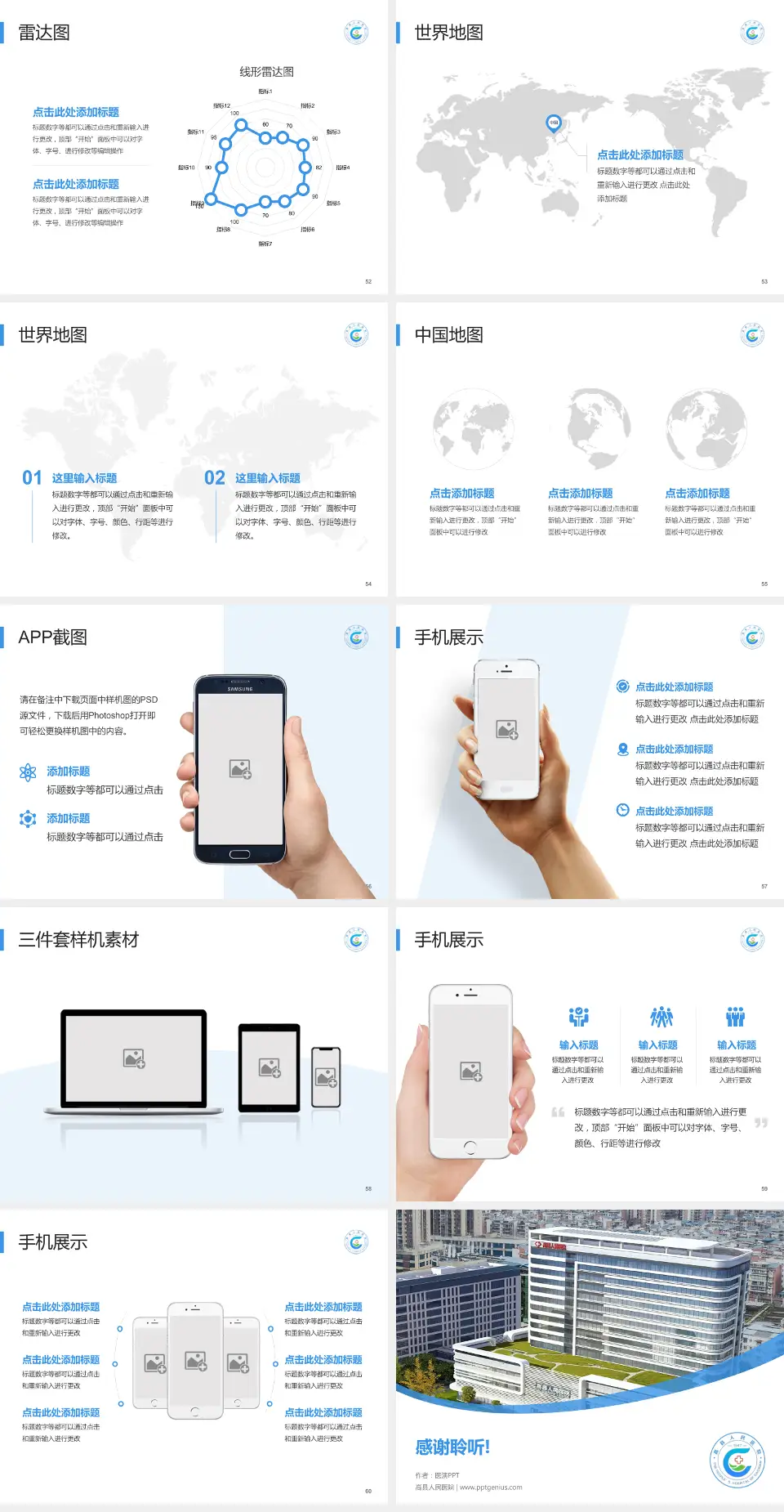 高县人民医院医院简介/日常通用PPT模板4:3格式幻灯片预览图7