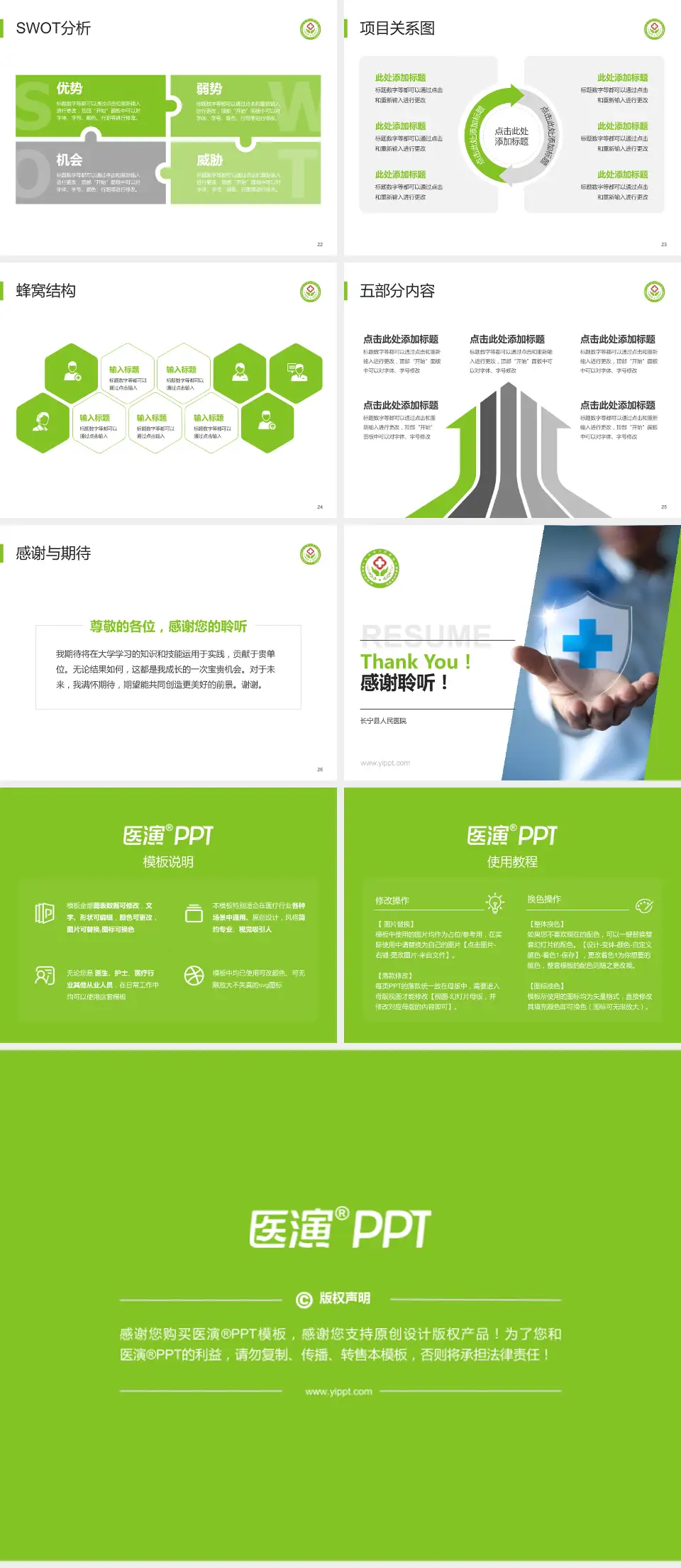 长宁县人民医院个人求职应聘简历PPT模板4:3格式幻灯片预览图4