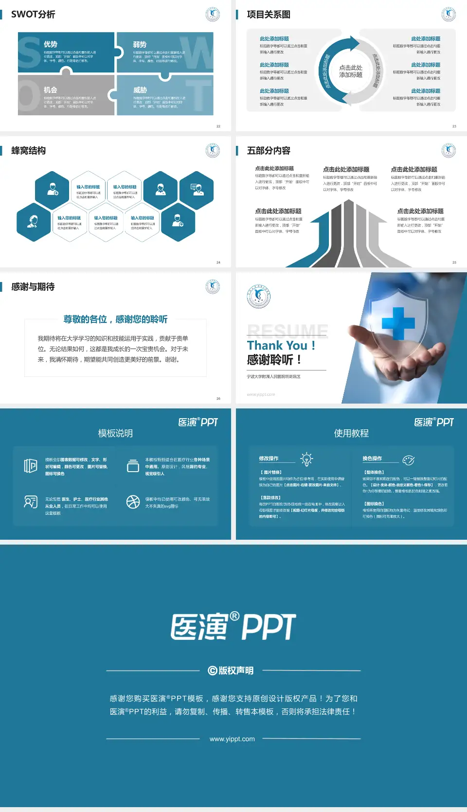 宁波大学附属人民医院明湖院区个人求职应聘简历PPT模板16:9格式幻灯片预览图4